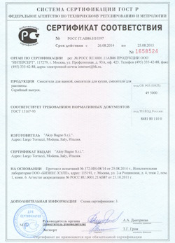 15.12.2024 Валуйки - Смесители для ванной, кухни, раковины