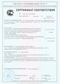 15.02.2025 Валуйки - Изделия санитарные керамические