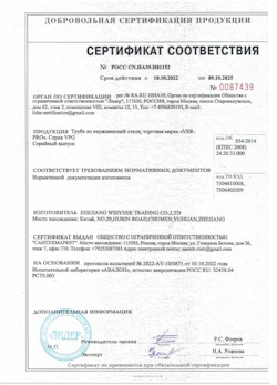 15.06.2025 Валуйки - Труба из нержавеющей стали