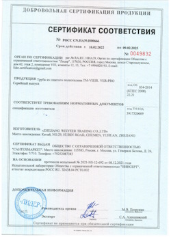 15.07.2025 Валуйки - Труба из сшитого полиэтилена
